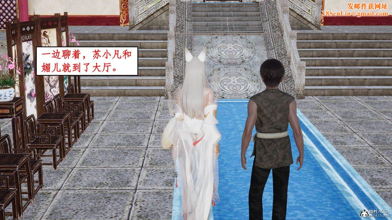 [3D]神州仙女录第13话