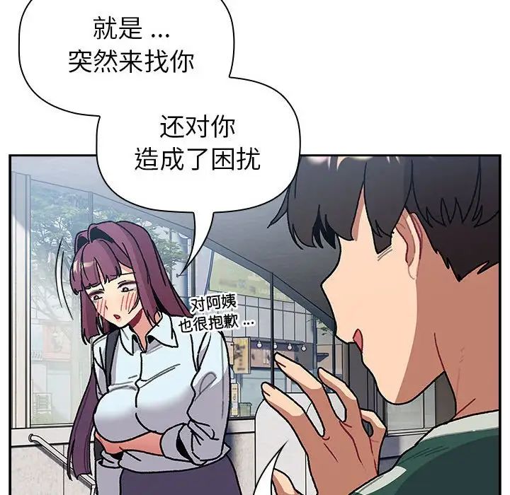 分组换换爱第104话