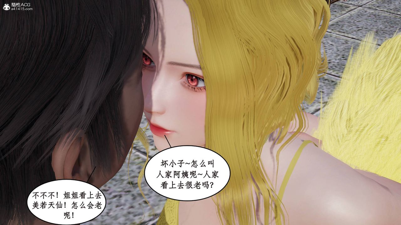 [3D]神州仙女录第13话