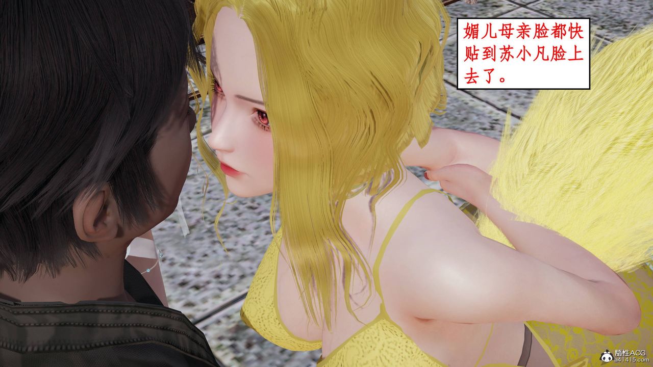 [3D]神州仙女录第13话