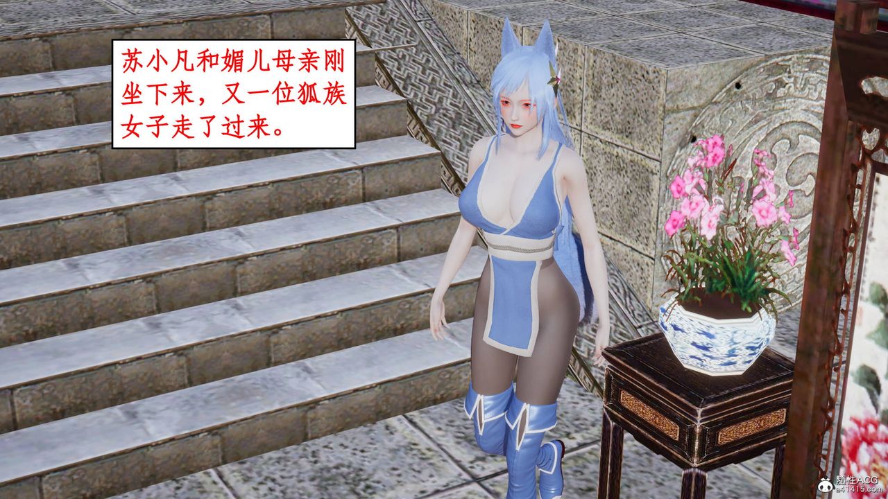 [3D]神州仙女录第13话