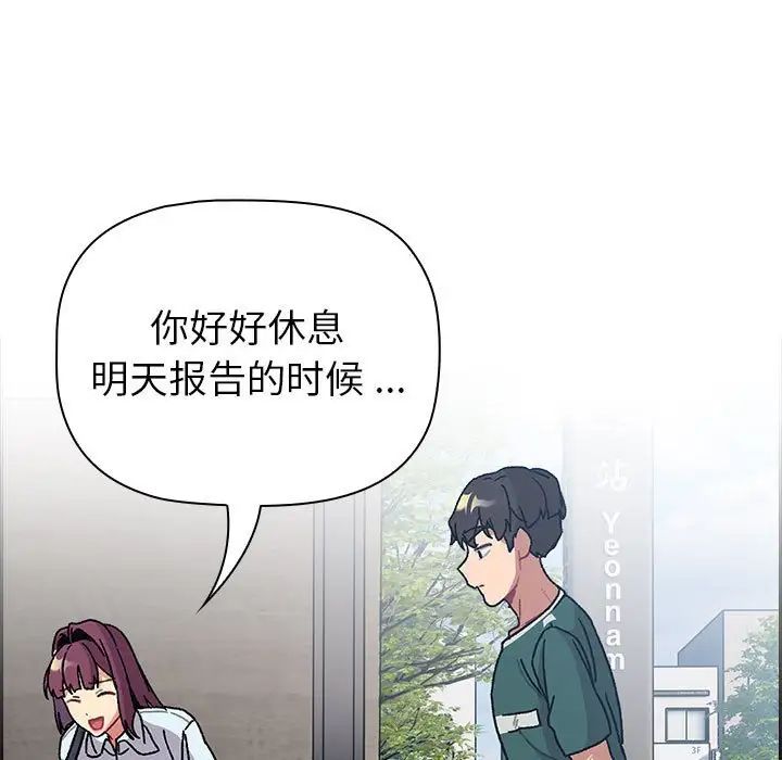分组换换爱第104话