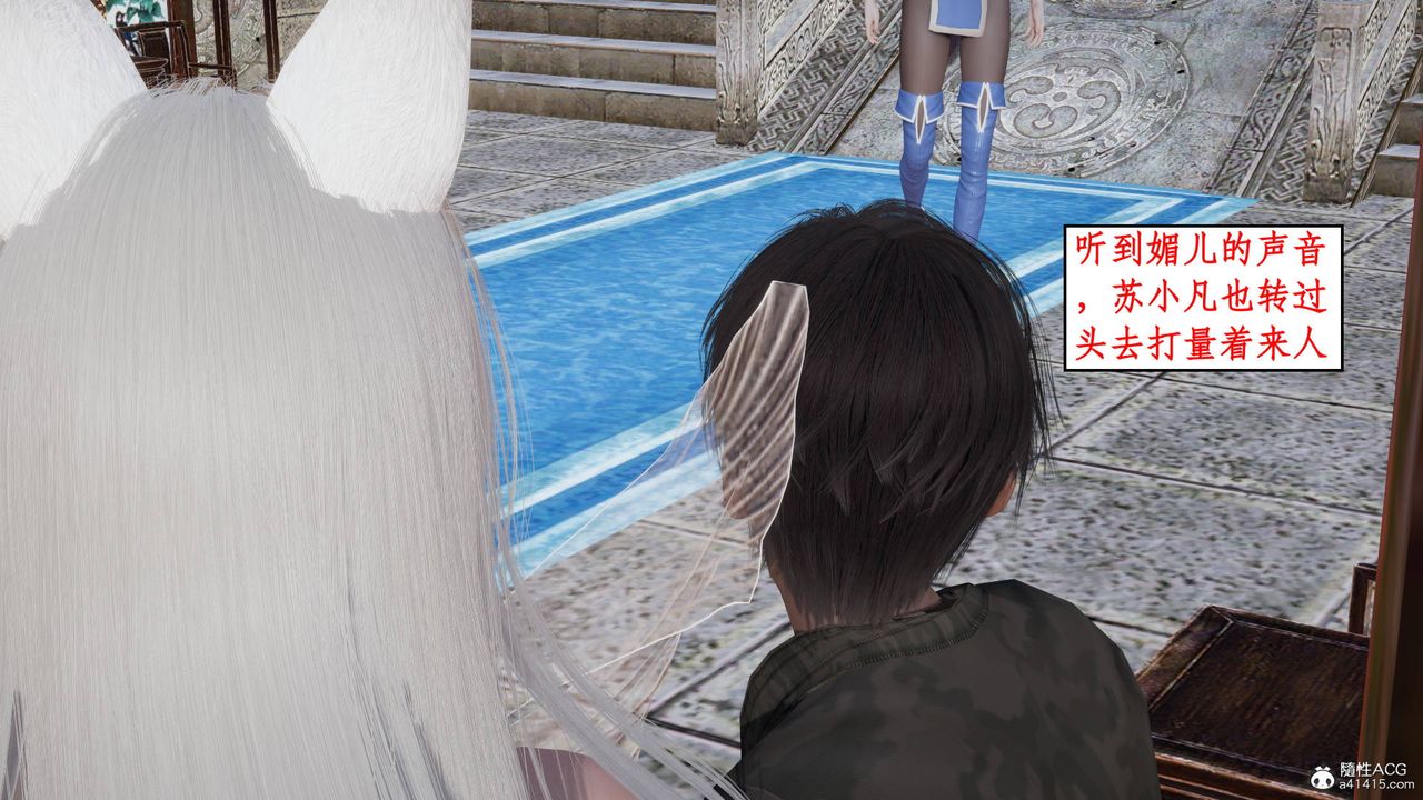 [3D]神州仙女录第13话