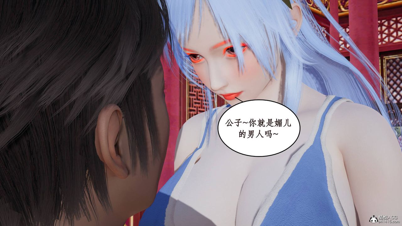 [3D]神州仙女录第13话