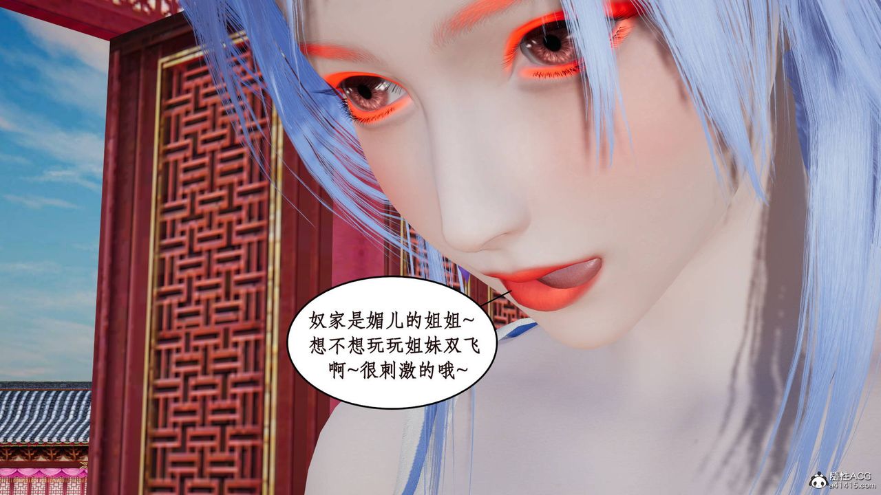 [3D]神州仙女录第13话