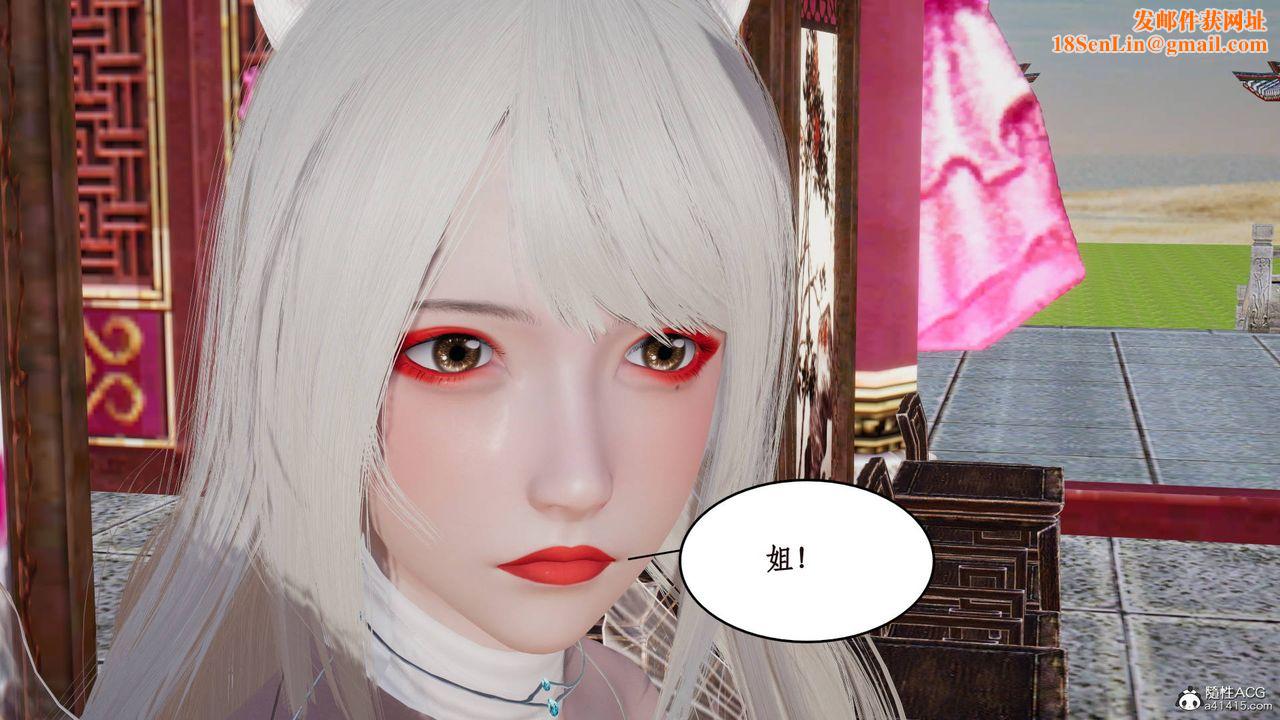 [3D]神州仙女录第13话