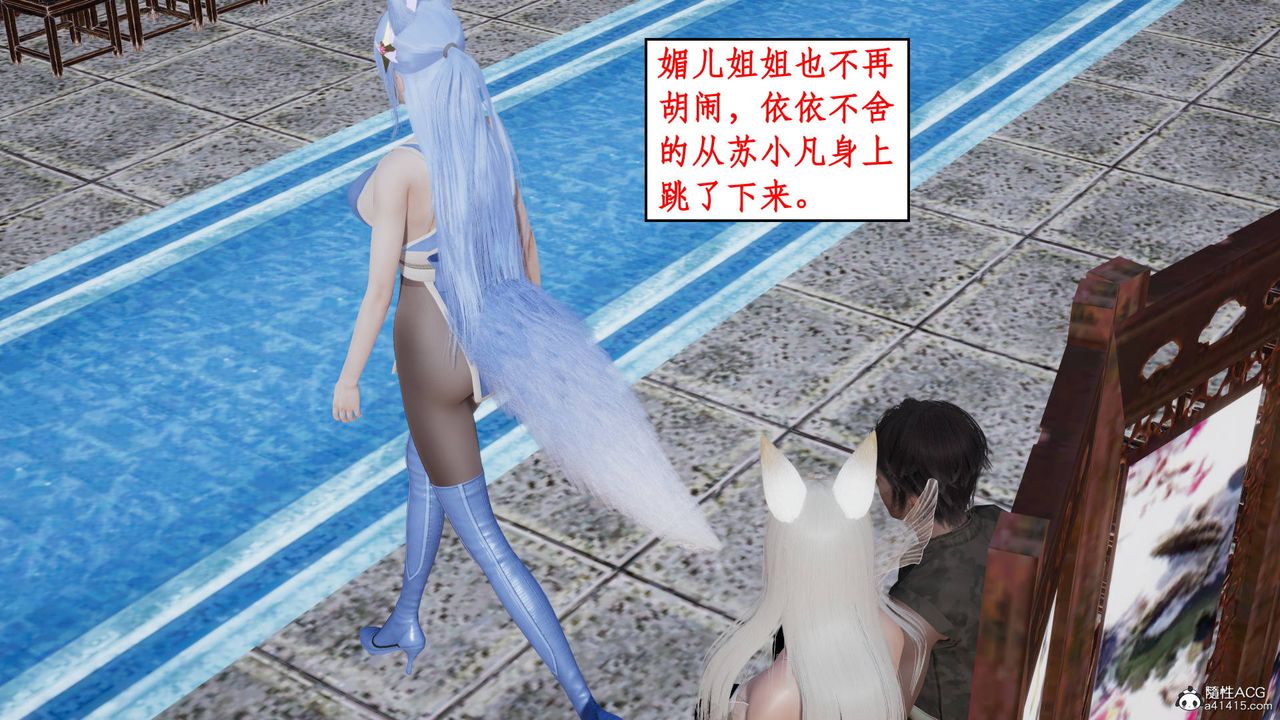 [3D]神州仙女录第13话