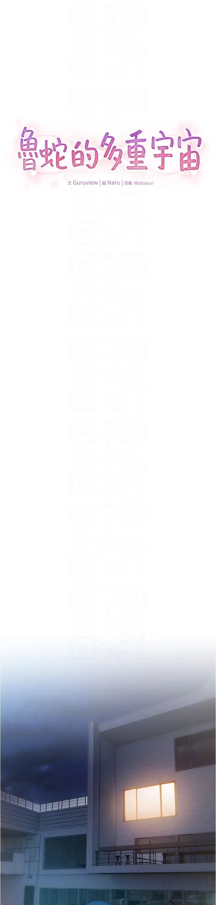 鲁蛇的多重宇宙第78话-彻夜未歇的激情缠斗