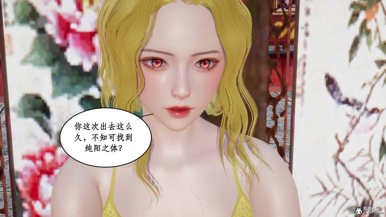 [3D]神州仙女录第13话