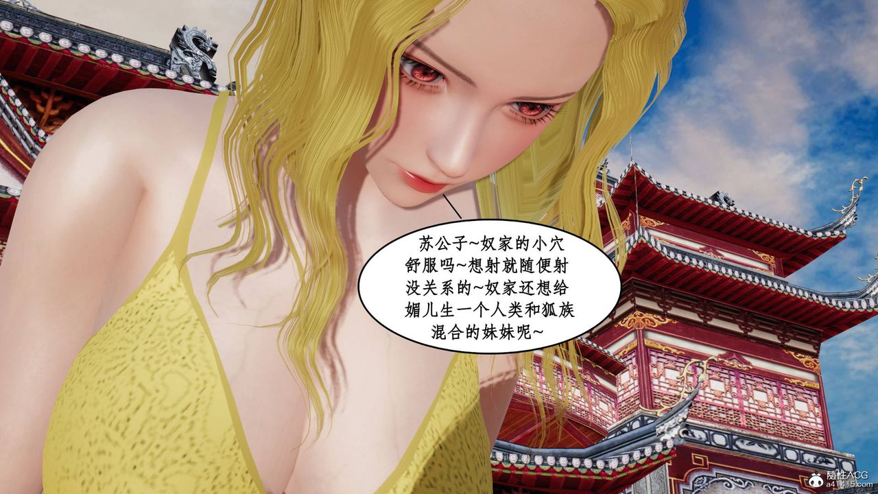 [3D]神州仙女录第14话