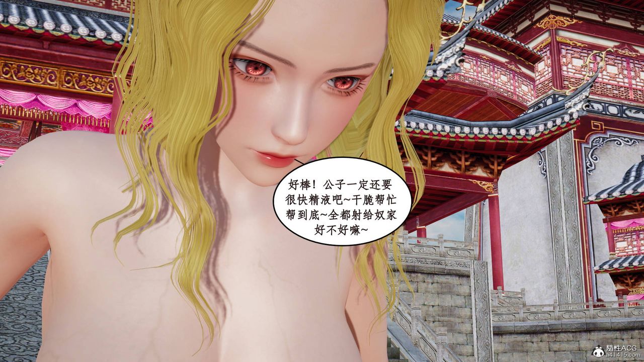 [3D]神州仙女录第14话