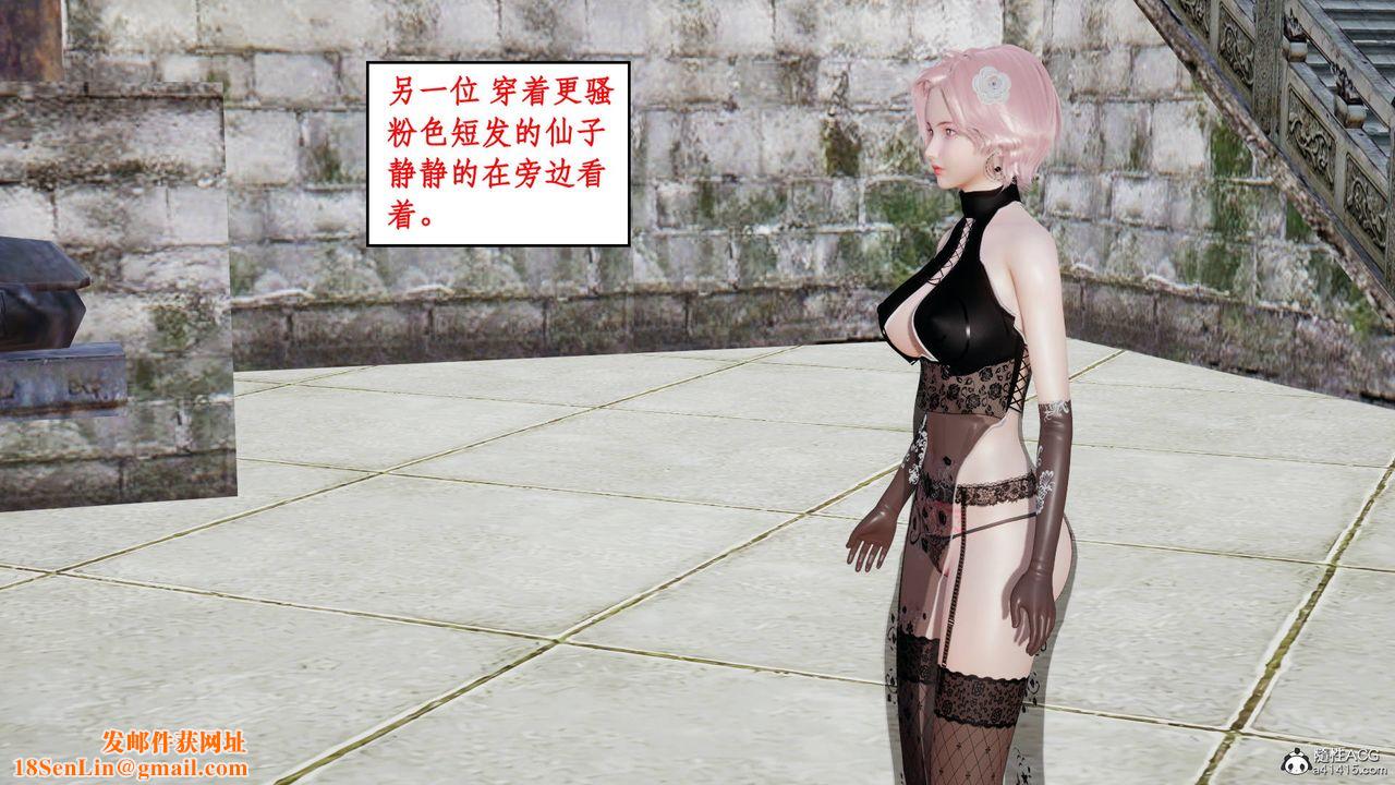 [3D]神州仙女录第15话