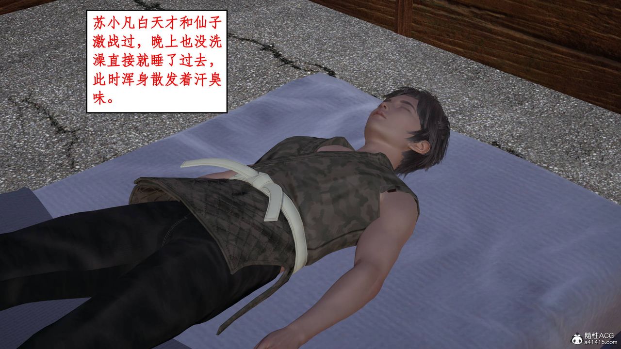 [3D]神州仙女录第16话