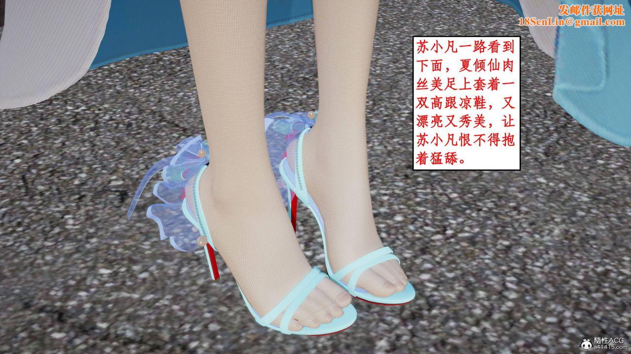 [3D]神州仙女录第16话