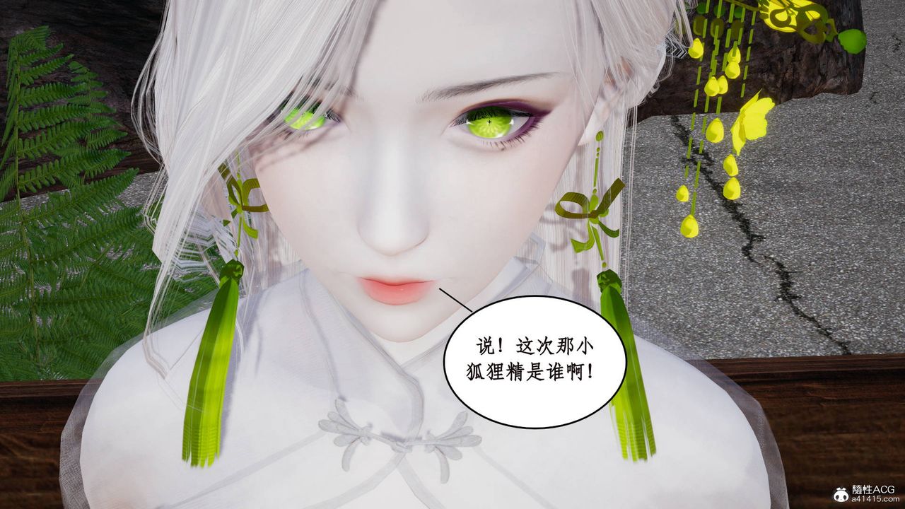 [3D]神州仙女录第16话