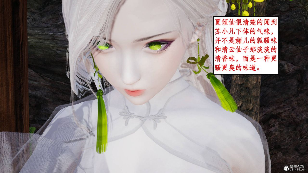 [3D]神州仙女录第16话