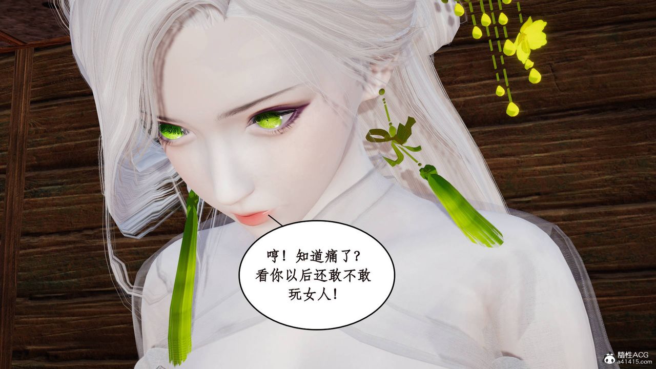 [3D]神州仙女录第16话