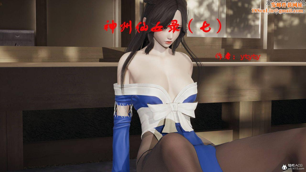 [3D]神州仙女录第18话