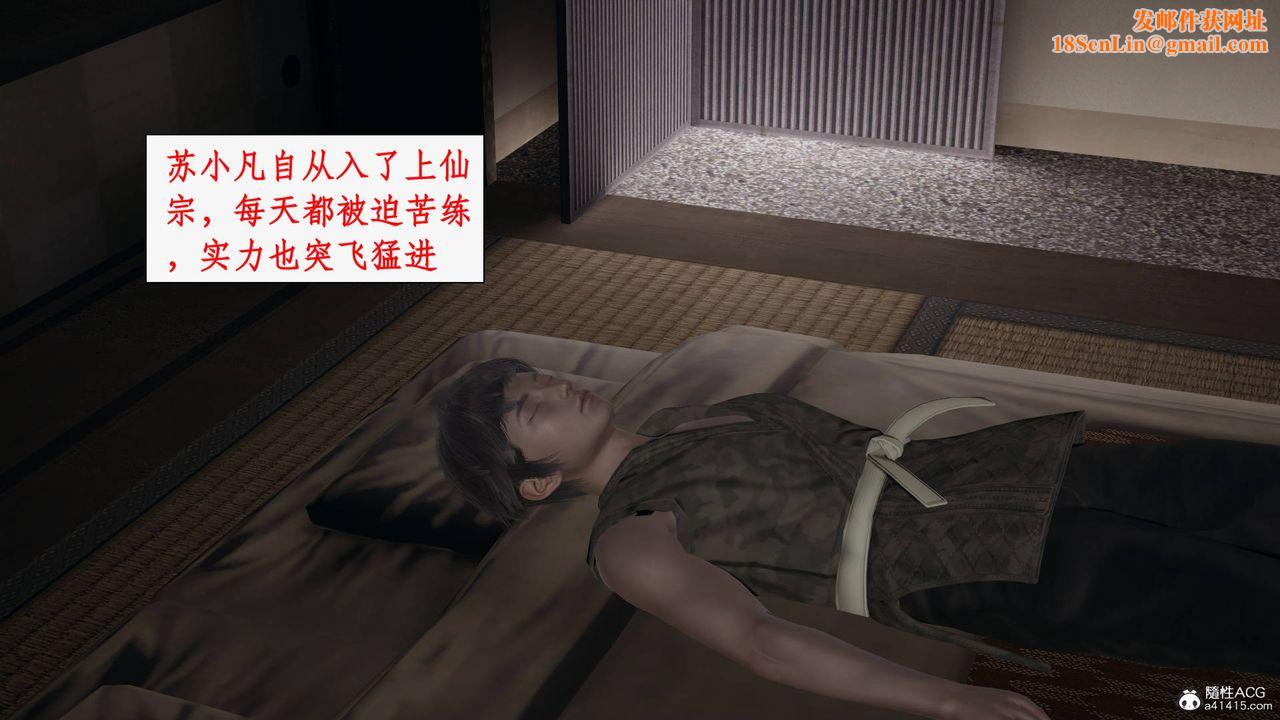 [3D]神州仙女录第19话