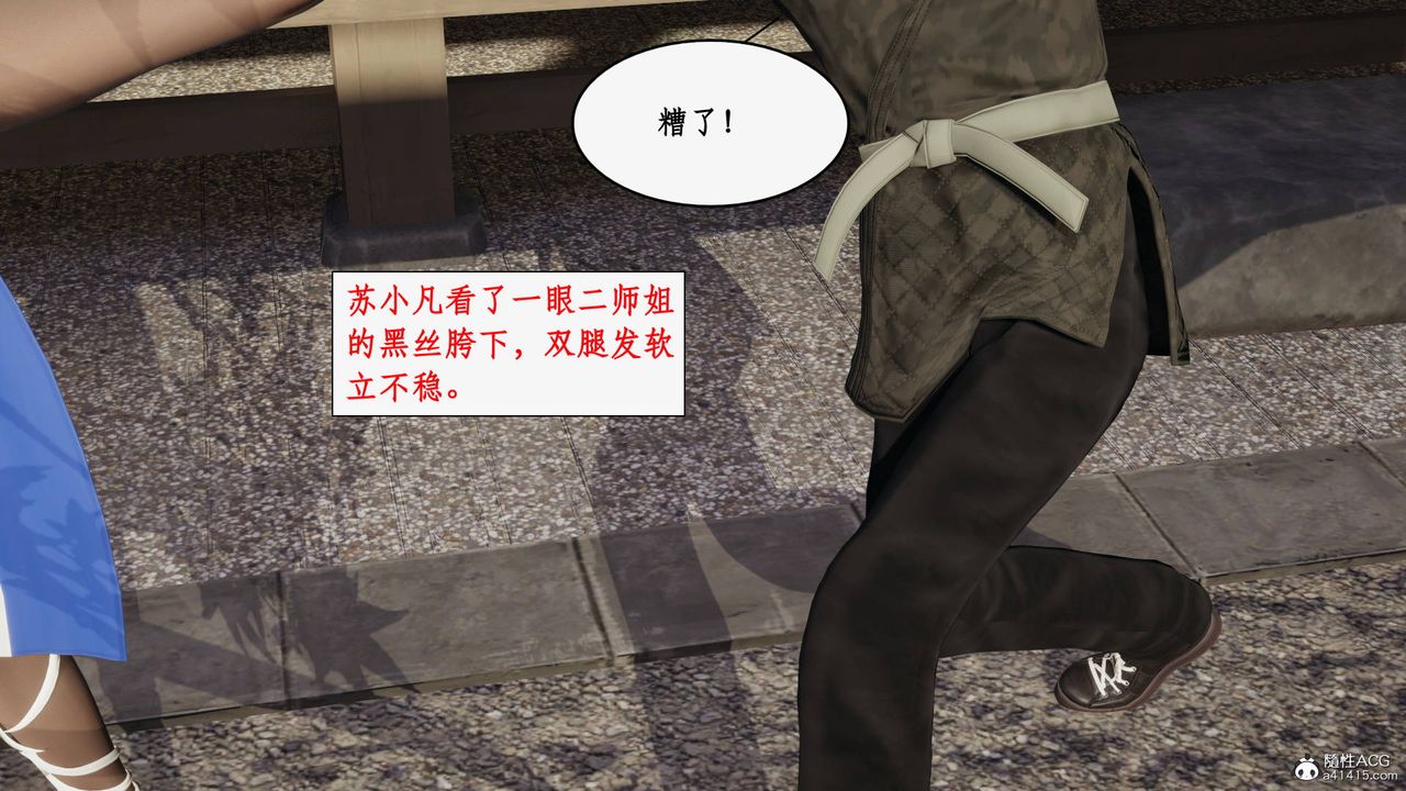 [3D]神州仙女录第19话