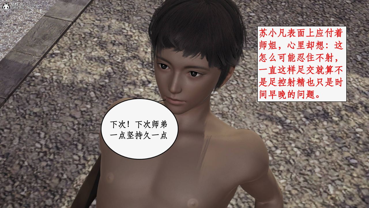 [3D]神州仙女录第20话