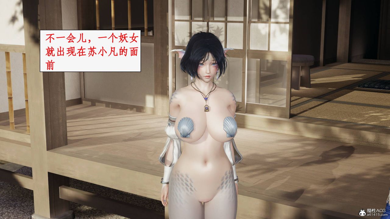 [3D]神州仙女录第20话