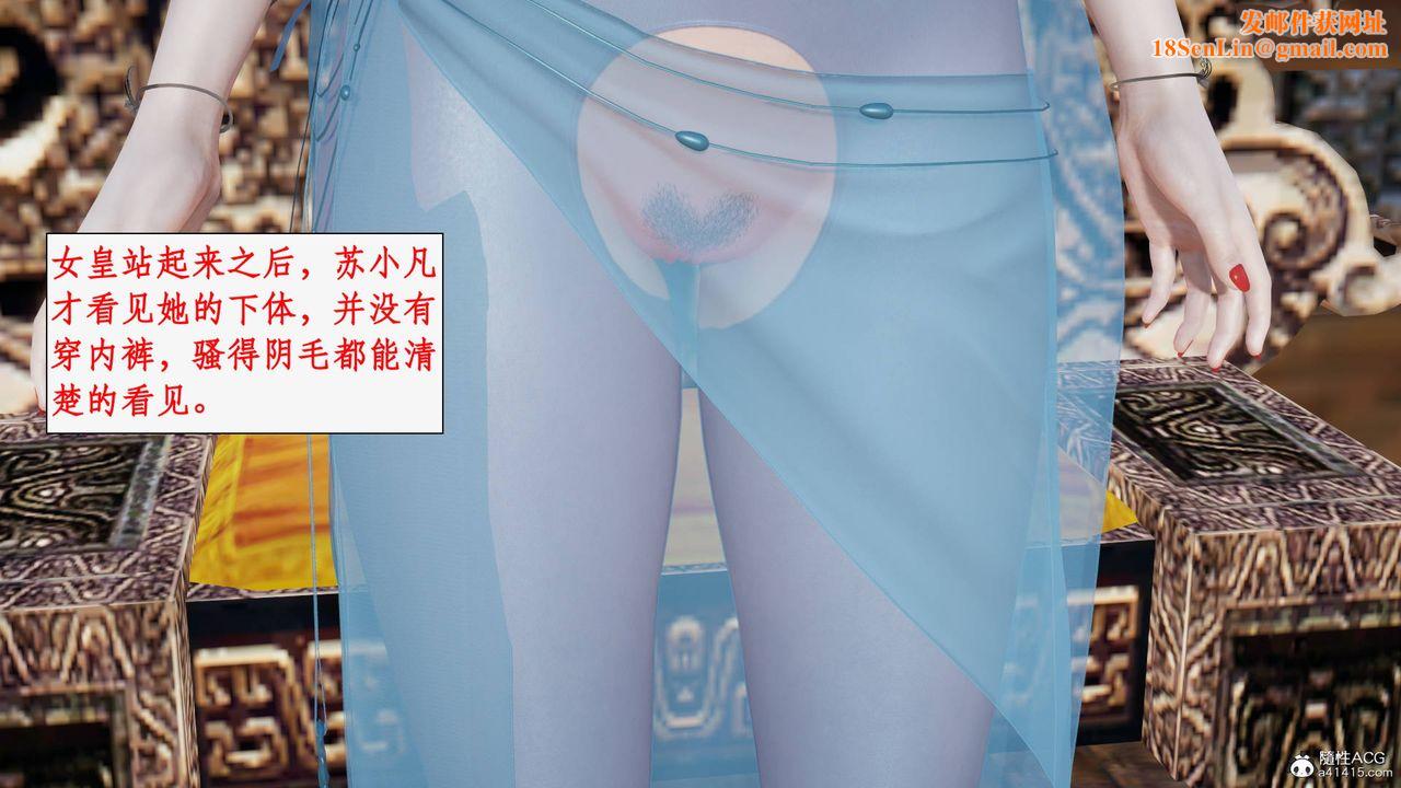 [3D]神州仙女录第21话