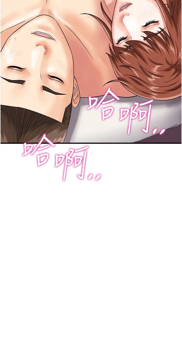 行动扫码鸡第44话-「那边」也帮我按一下