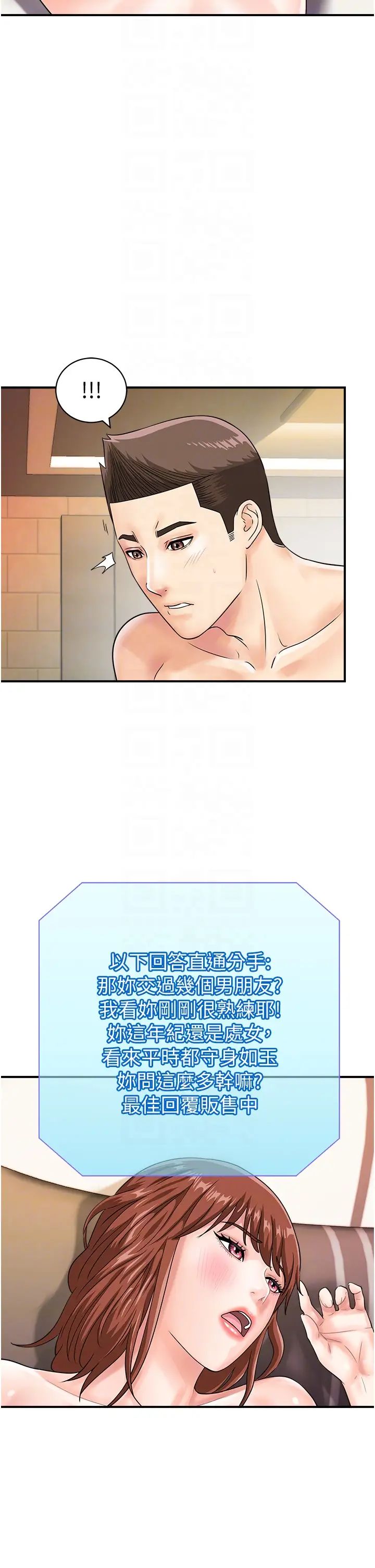 行动扫码鸡第44话-「那边」也帮我按一下