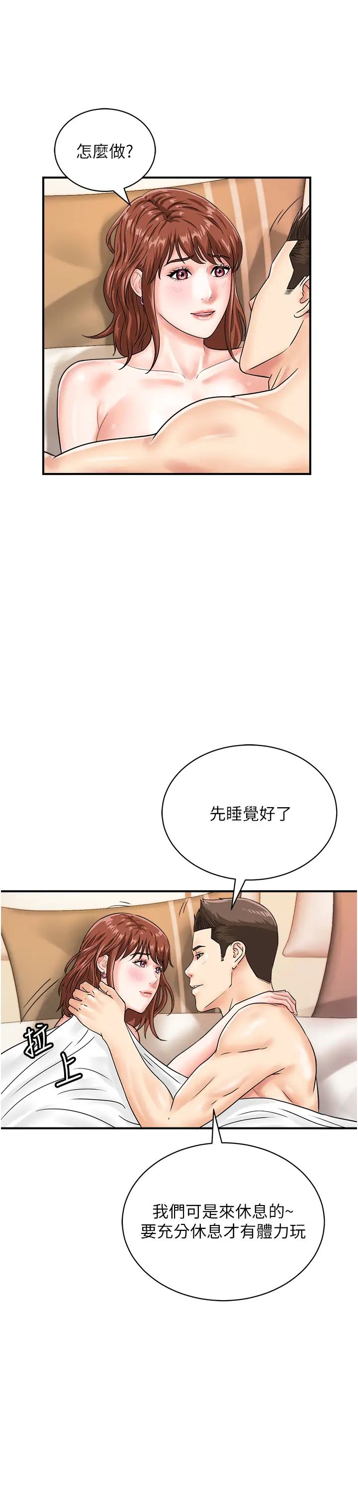 行动扫码鸡第44话-「那边」也帮我按一下