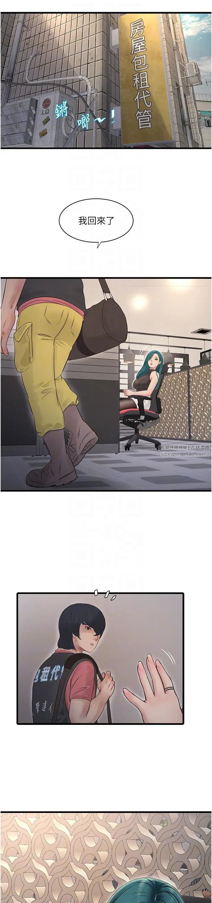 水电工日誌第38话-背着老公「吃好料」