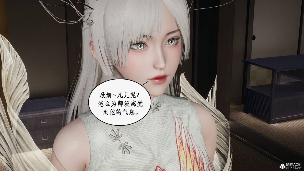 [3D]神州仙女录第23话