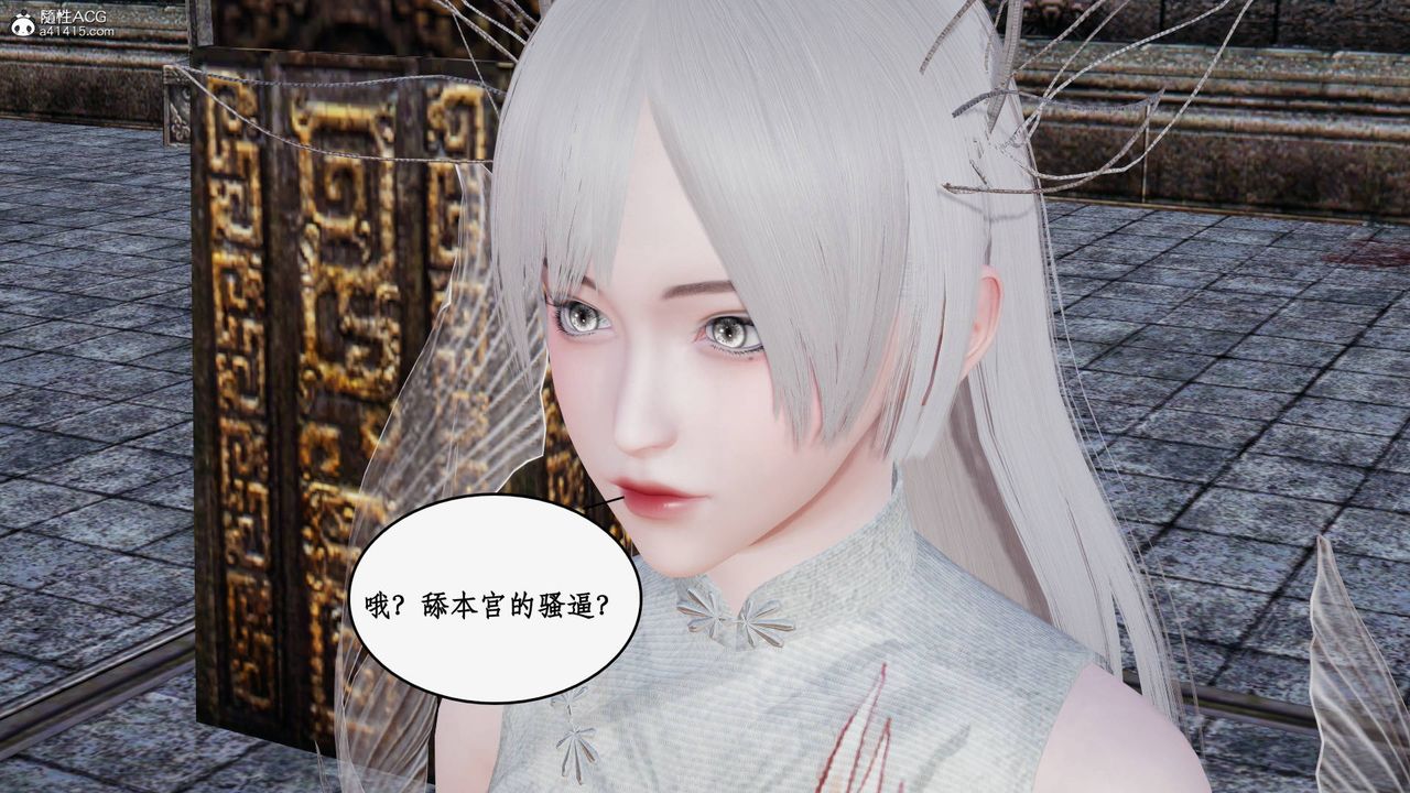 [3D]神州仙女錄第23話