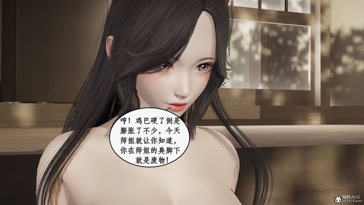 [3D]神州仙女錄第24話