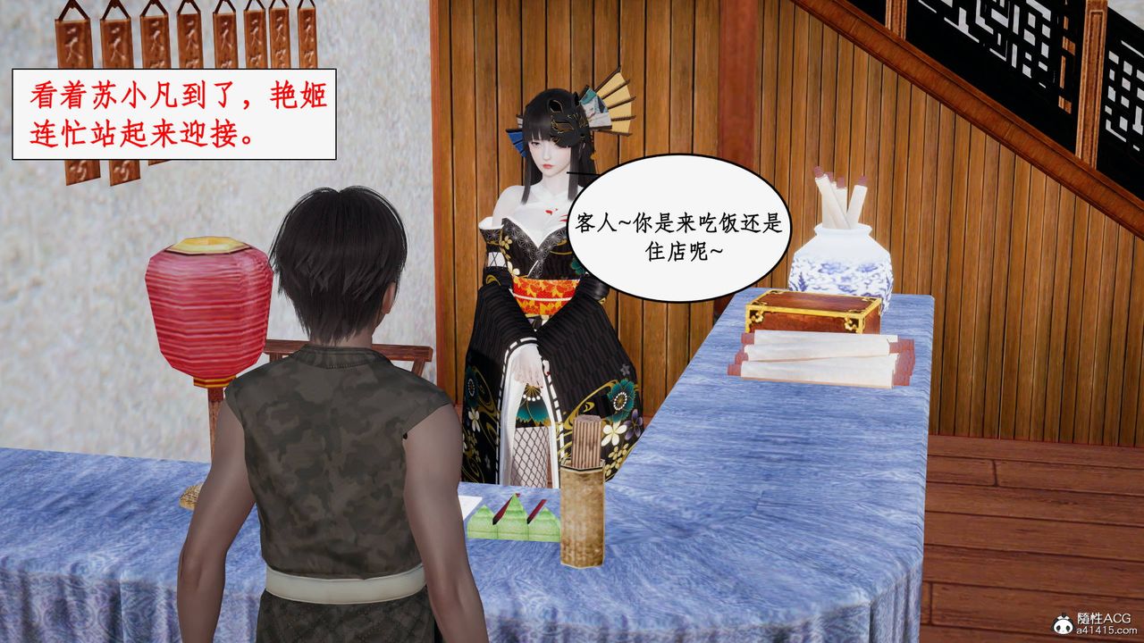 [3D]神州仙女录第24话