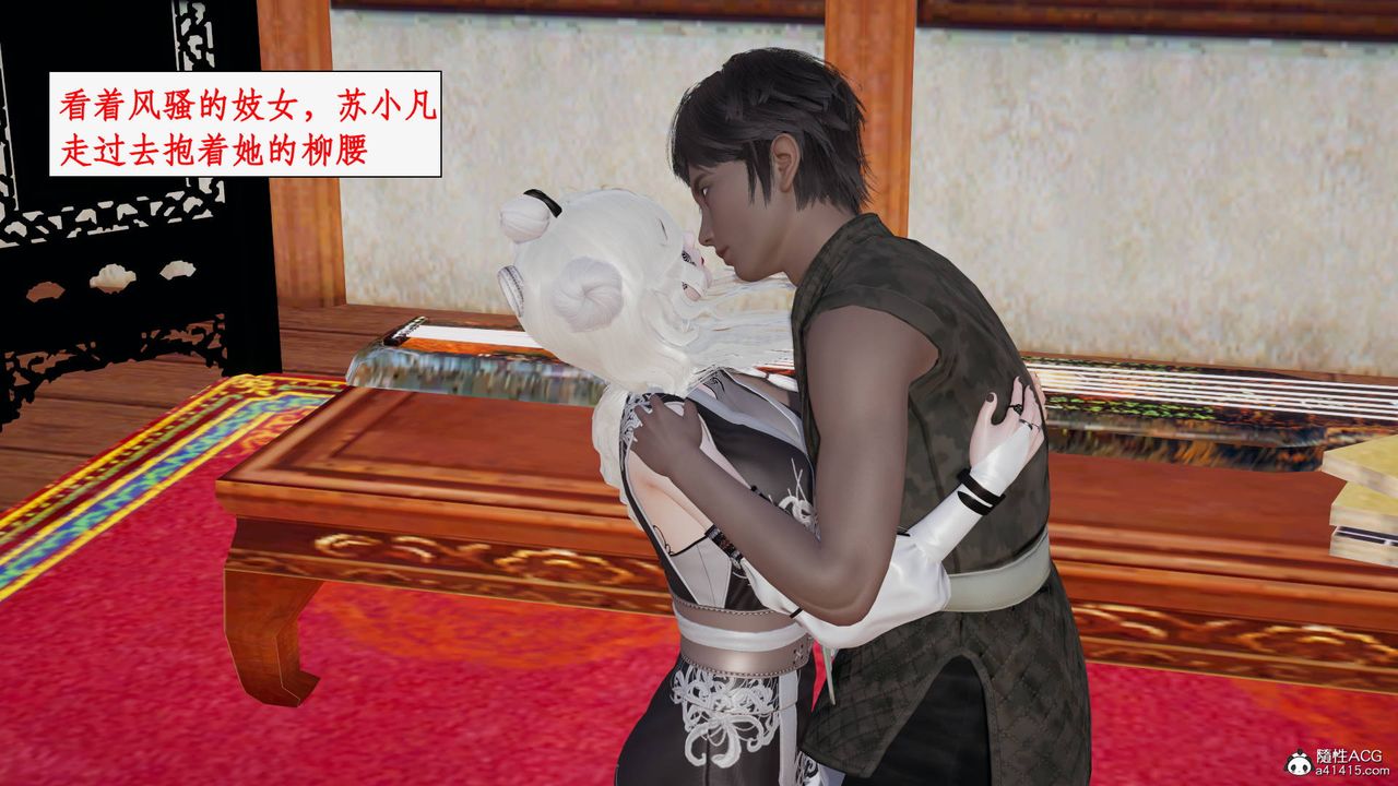 [3D]神州仙女录第24话