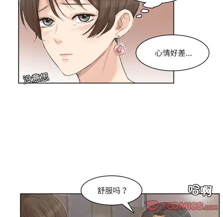 爱上属于别人的妳第32话