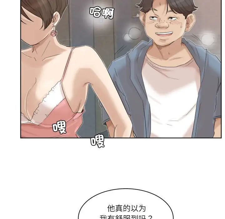 爱上属于别人的妳第32话