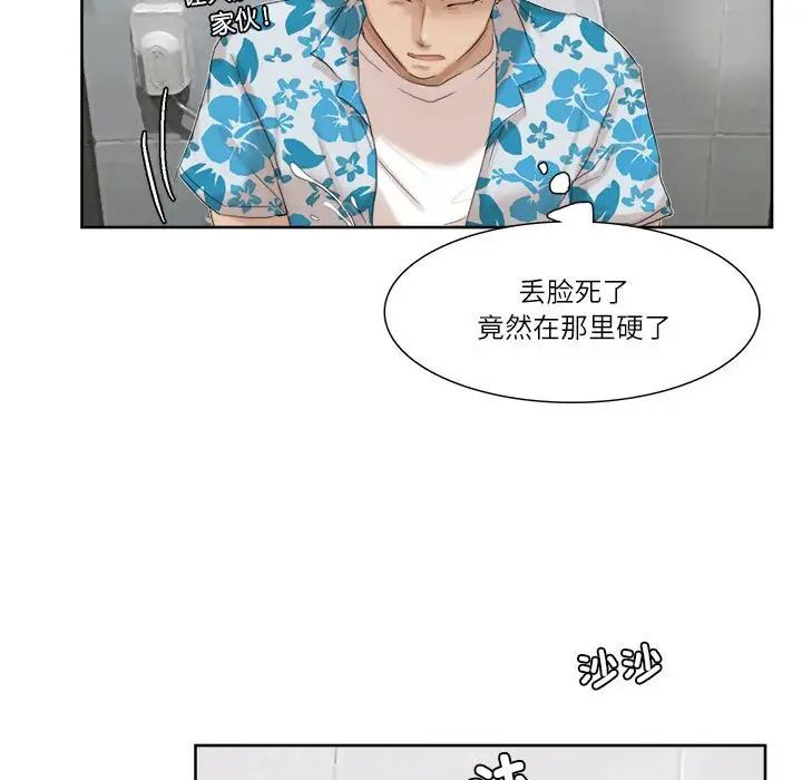 爱上属于别人的妳第32话