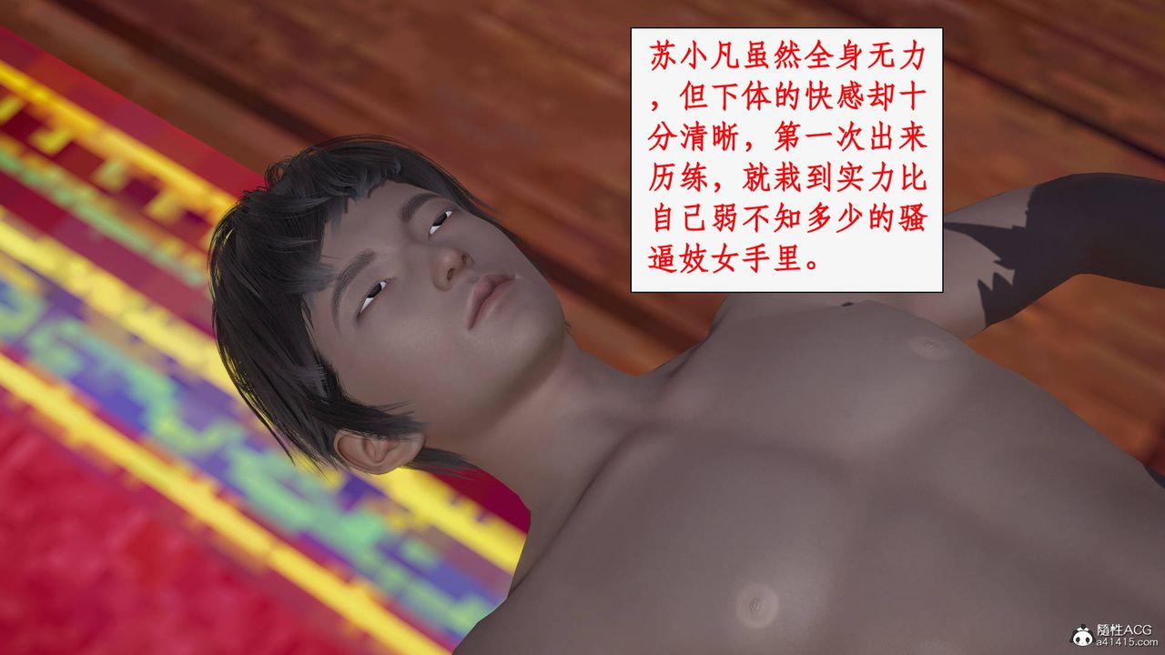 [3D]神州仙女录第25话