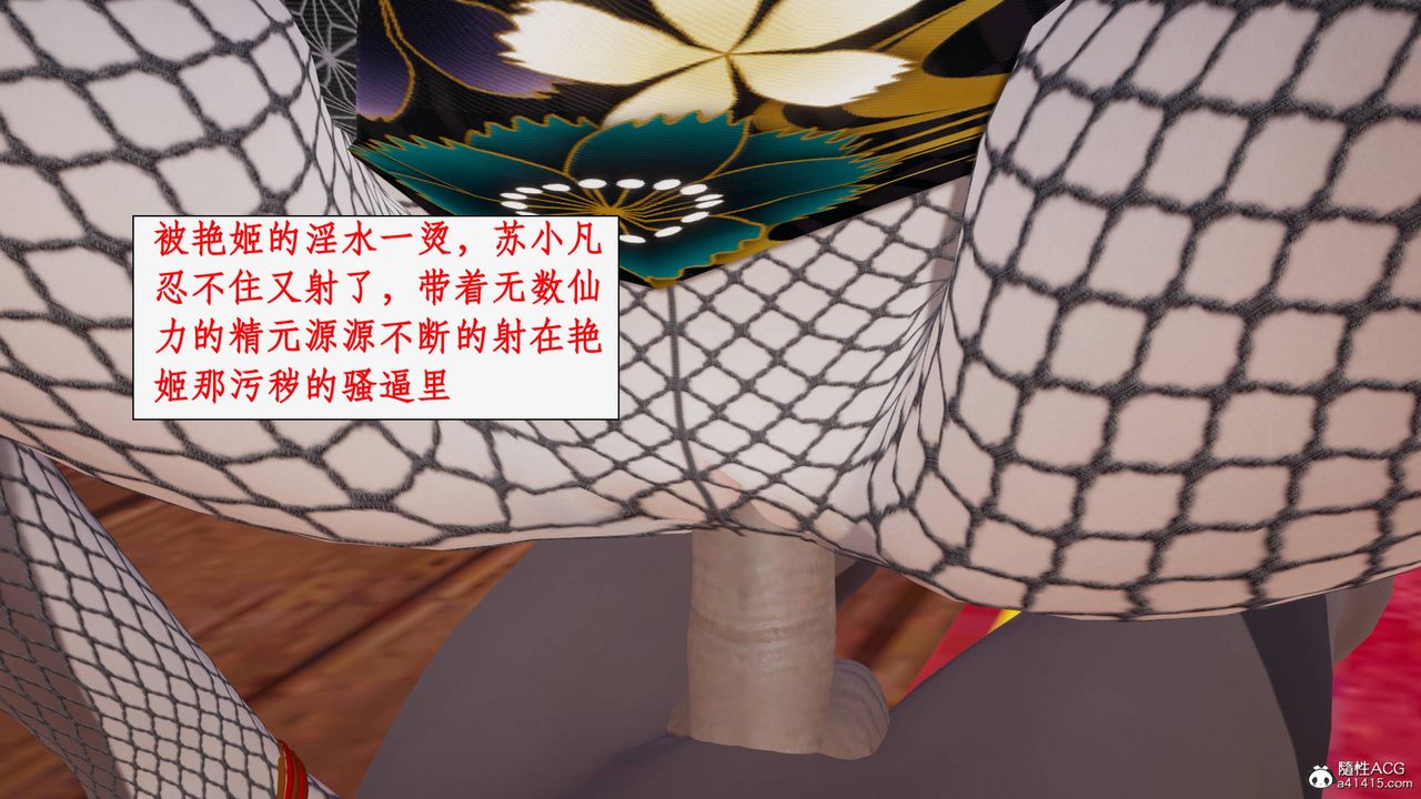 [3D]神州仙女录第26话