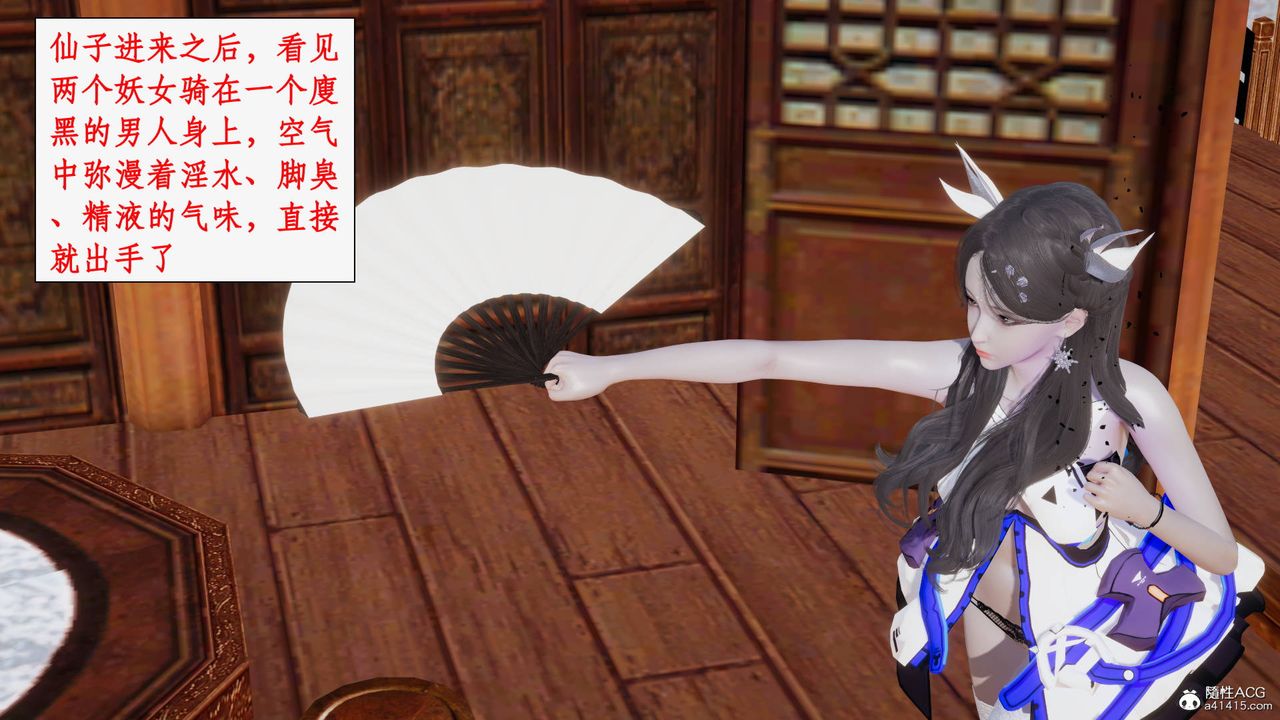 [3D]神州仙女录第26话