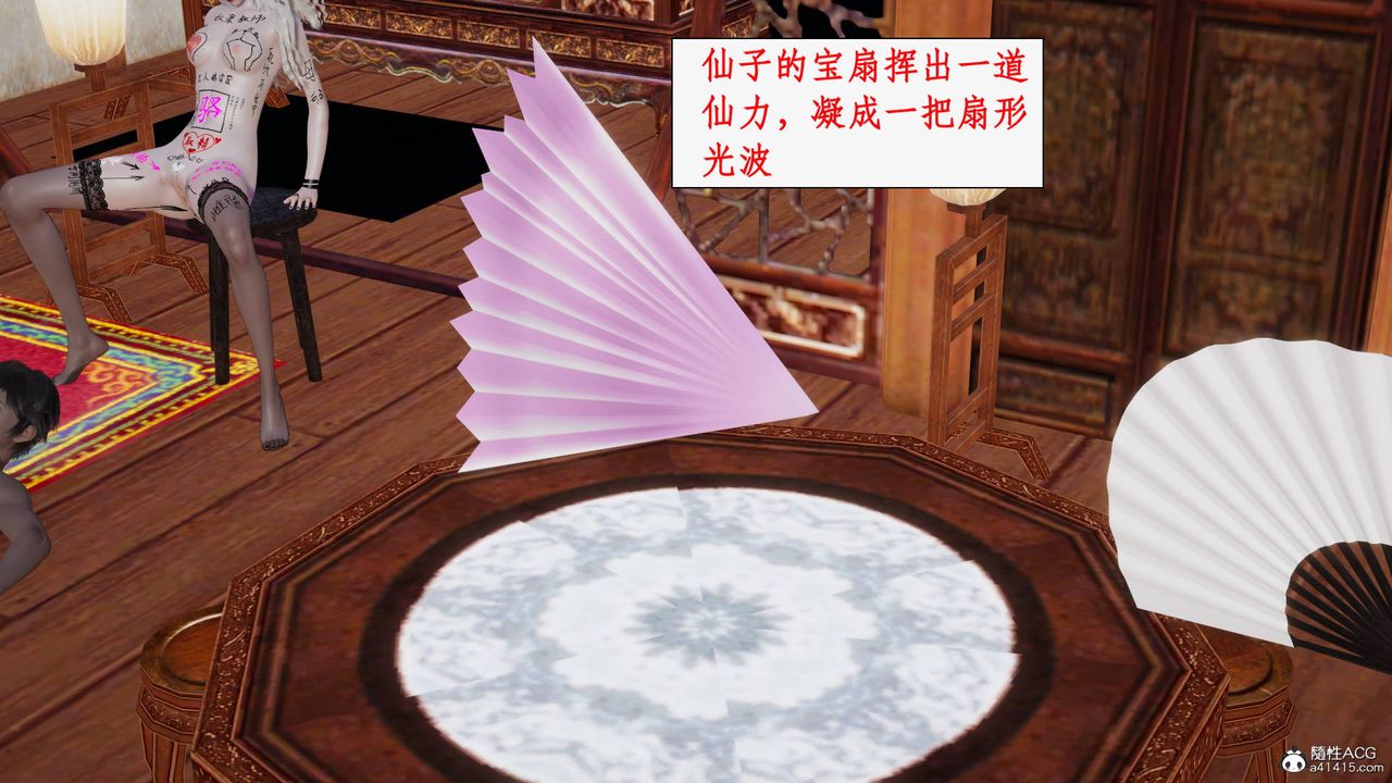 [3D]神州仙女录第26话