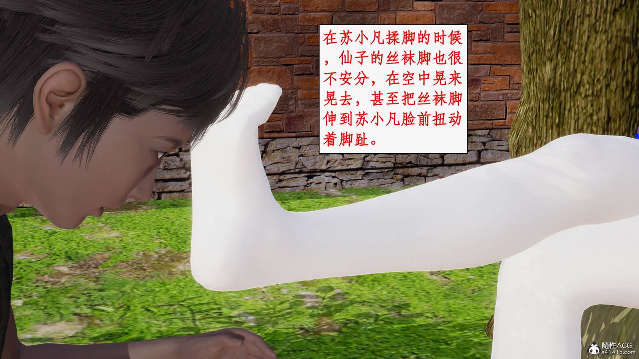 [3D]神州仙女錄第27話