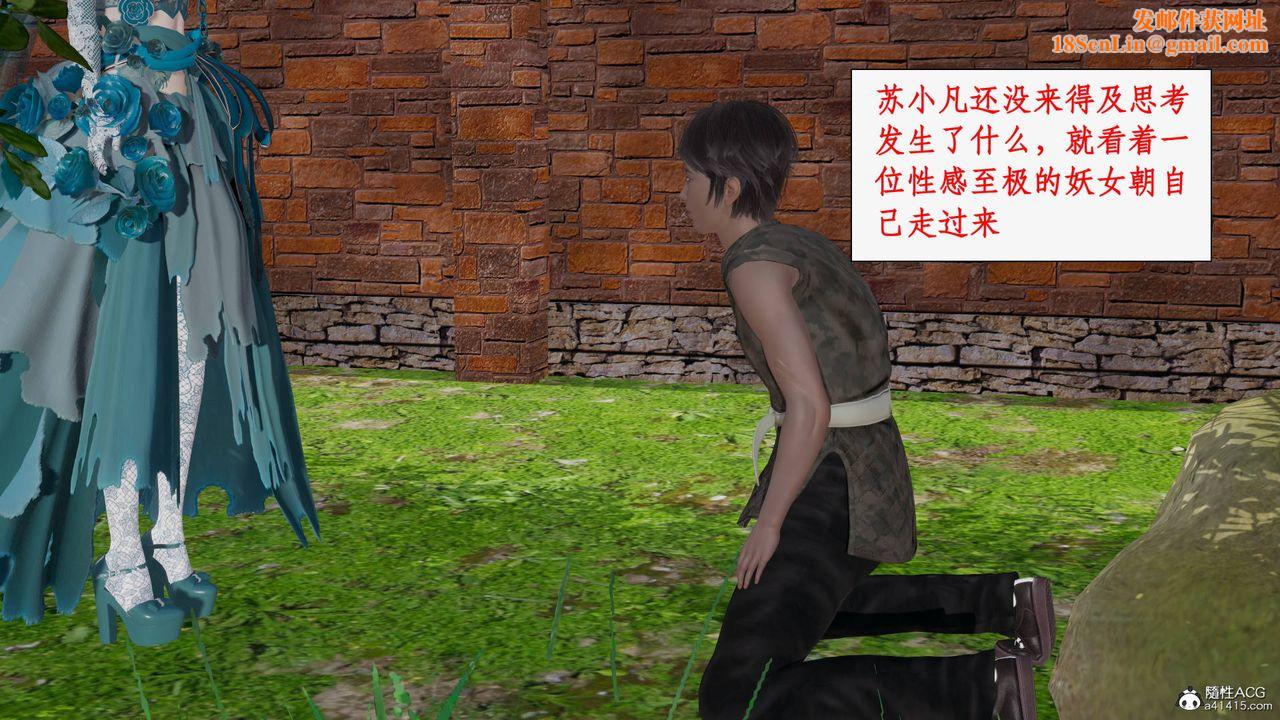 [3D]神州仙女录第27话