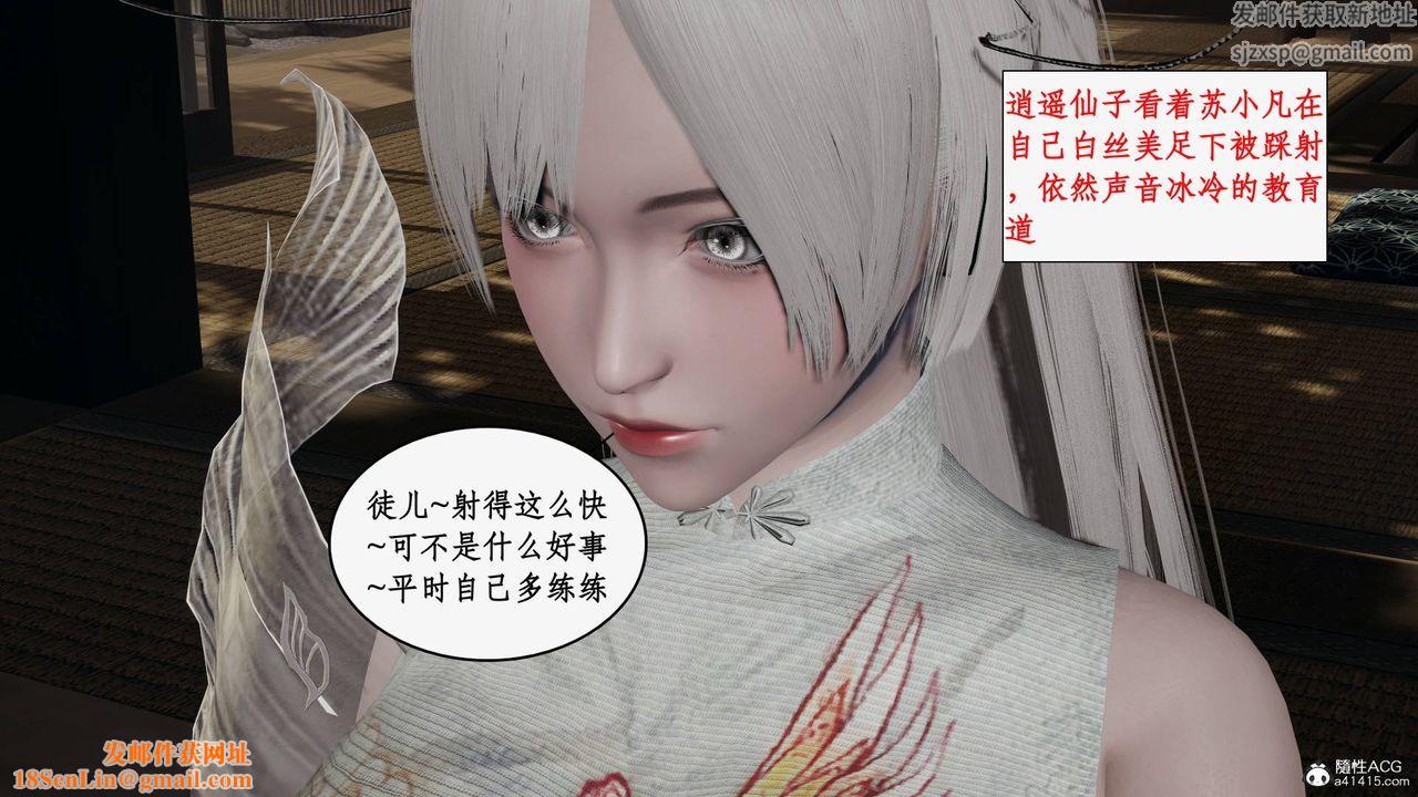 [3D]神州仙女录第28话