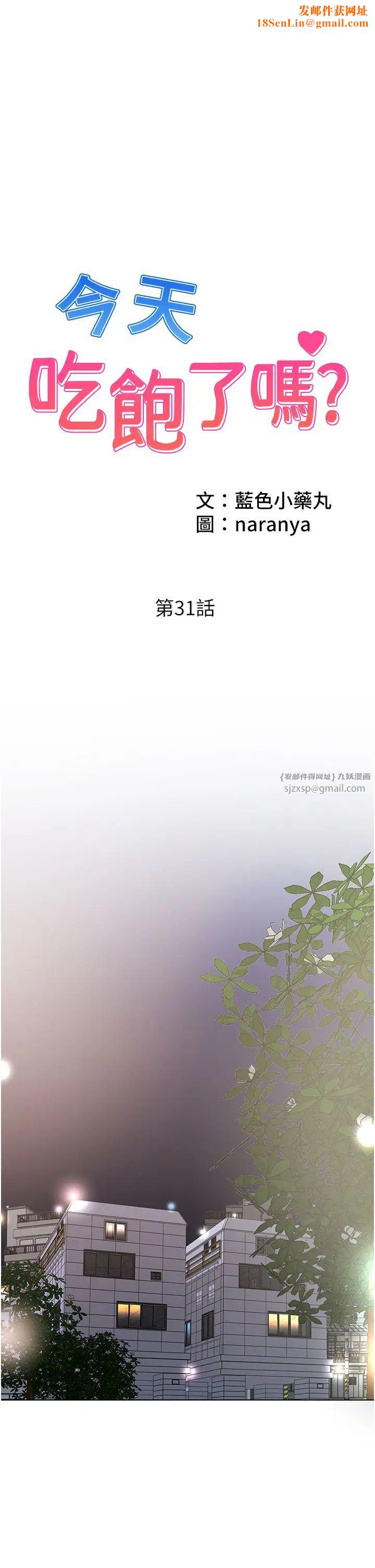 今天吃饱了吗?第31话-我真的很爱阿姨