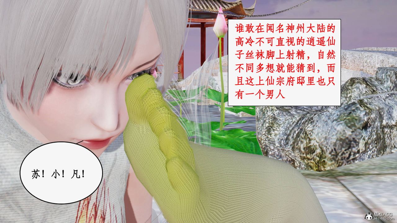 [3D]神州仙女录第30话