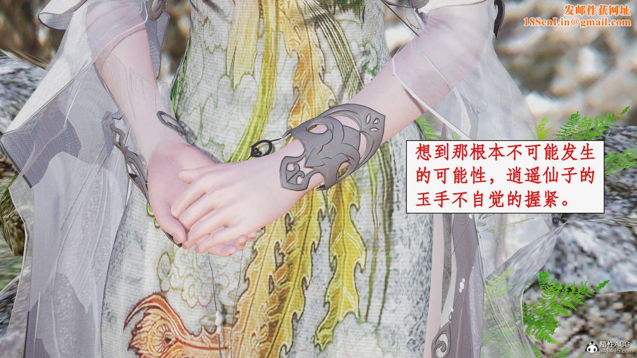 [3D]神州仙女录第31话