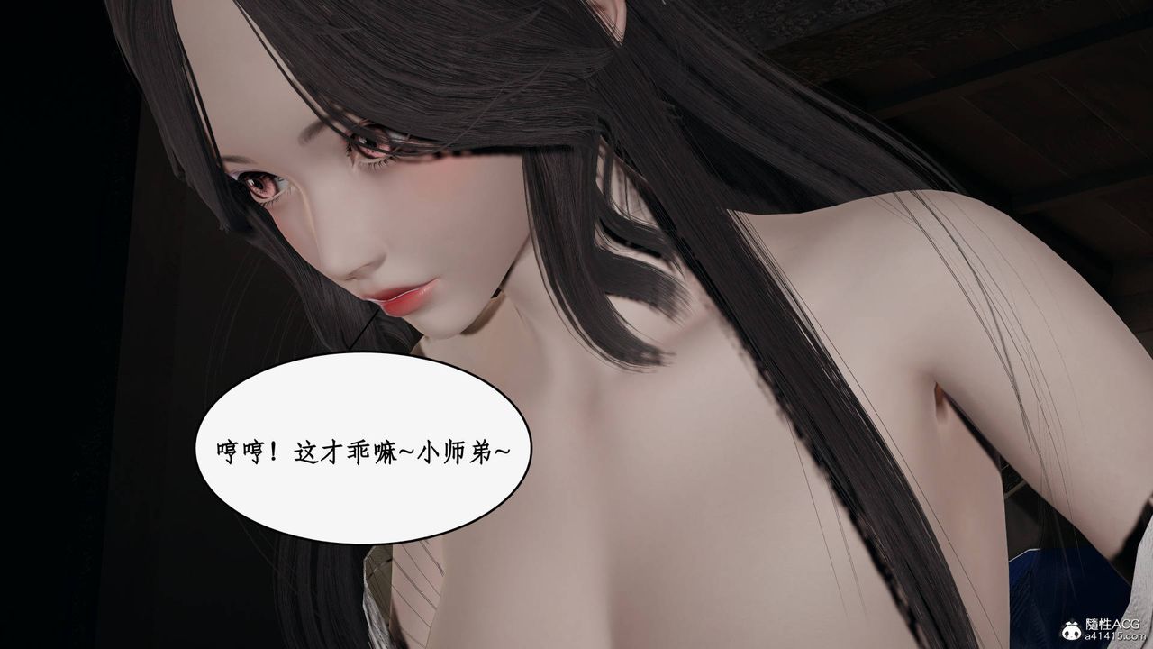 [3D]神州仙女录第32话